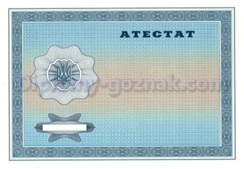 Аттестат любой школы Украины 2000-2010 года - Фото 2 Аттестат любой школы Украины 2000-2010 года - Фото 2