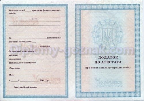 Аттестат любой школы Украины 2000-2010 года - Фото 3 Аттестат любой школы Украины 2000-2010 года - Фото 3