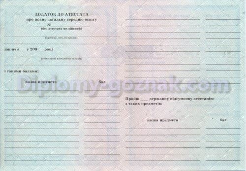 Аттестат любой школы Украины 2000-2010 года - Фото 4 Аттестат любой школы Украины 2000-2010 года - Фото 4