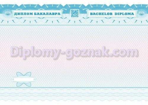 Диплом бакалавра 2014-2025 годов - Фото 2 Диплом бакалавра 2014-2025 годов - Фото 2