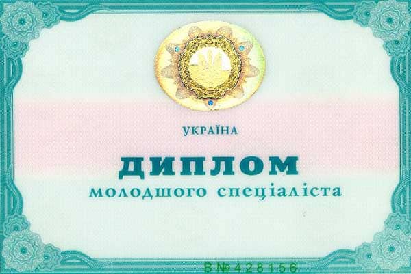 Диплом техникума 2000-2010 