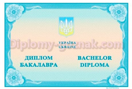 Диплом бакалавра 2014-2025 годов Диплом бакалавра 2014-2025 годов