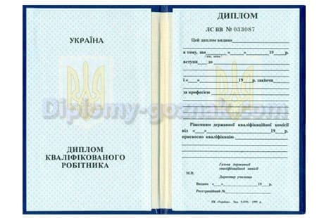 Диплом ПТУ после 1993 