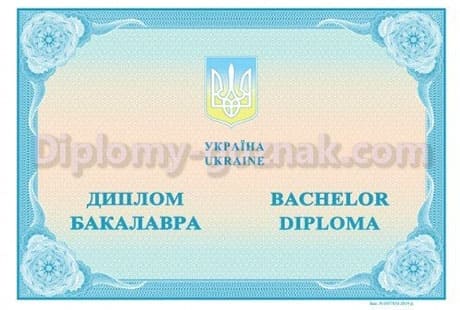 Диплом бакалавра 2014-2025 