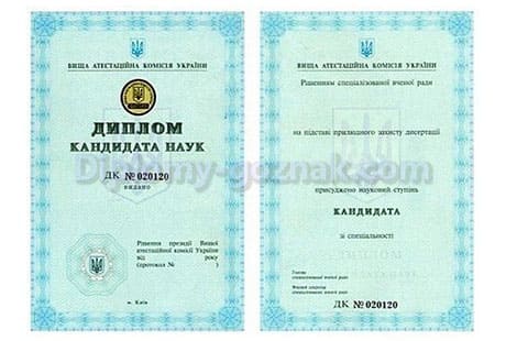 Диплом кандидата наук 2000-2020 