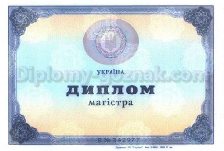 Диплом магистра 2000-2010 