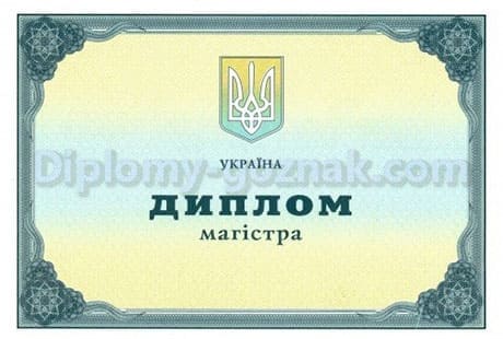 Диплом магистра 2011-2014 