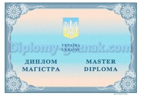 Диплом магистра 2014-2025 годов Диплом магистра 2014-2025 годов