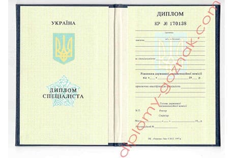 Диплом специалиста 1993-1999 годов Диплом специалиста 1993-1999 годов