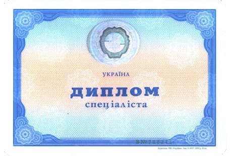 Диплом специалиста 2000-2010 годов