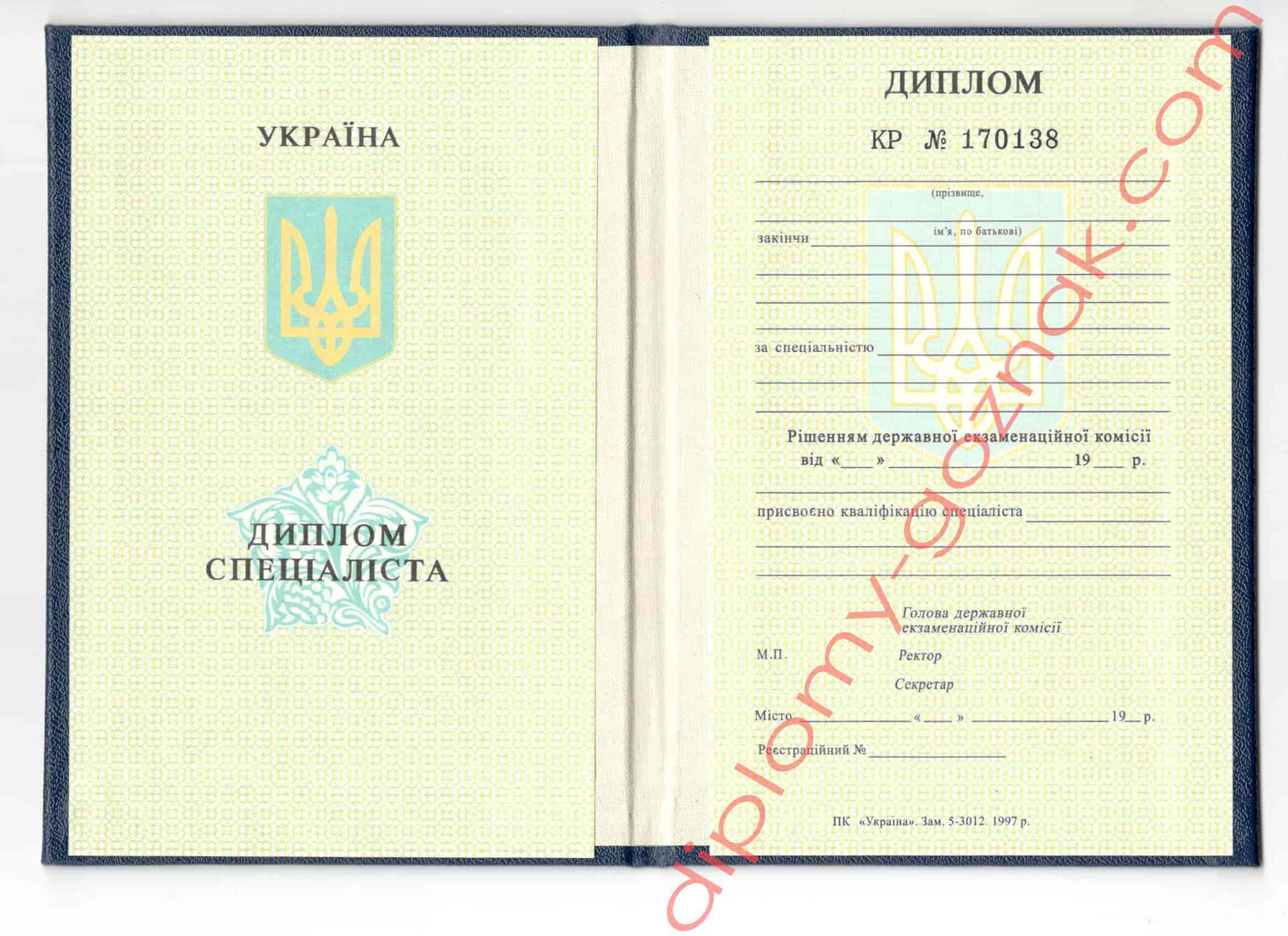 Диплом специалиста 1993-1999 