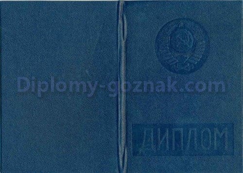 Диплом СССР до 1993 года - Фото 2 Диплом СССР до 1993 года - Фото 2