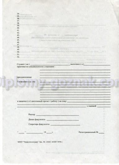 Диплом СССР до 1993 года - Фото 3 Диплом СССР до 1993 года - Фото 3