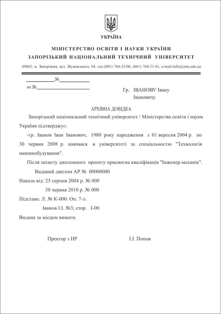 Архивная справка  