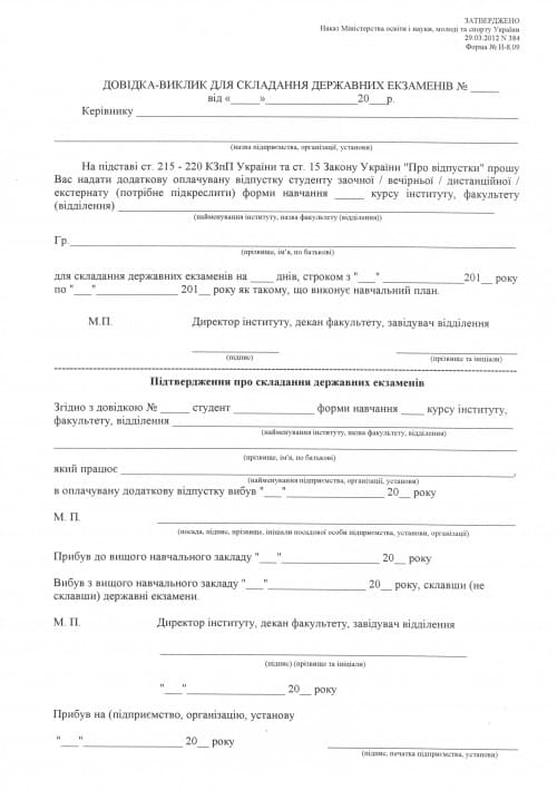 Справка-вызов на сессию  